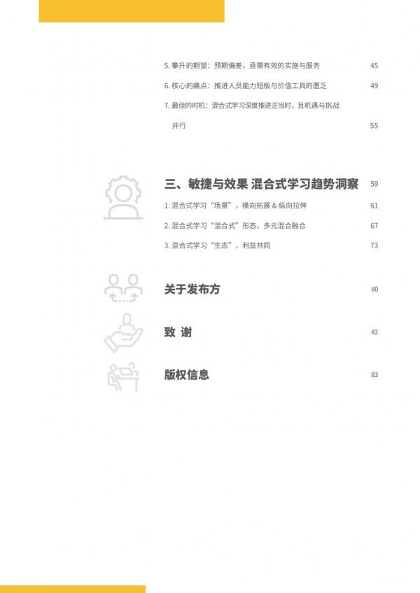 2021企業混合式學習:數字時代的企業學習變革 2021企業混合式學習:數字時代的企業學習變革