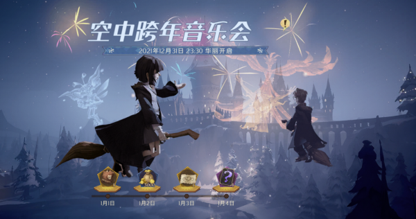 哈利波特魔法覺醒：新一年到來，巫師們的心願竟然如此樸實無華？