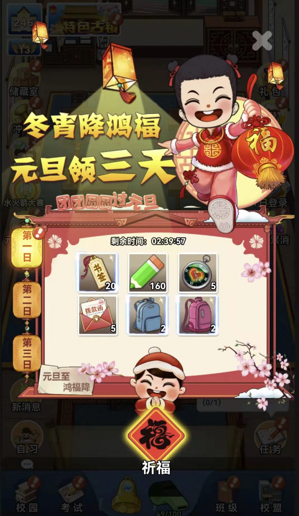 《全民學霸》冬宵降鴻福，新版前瞻