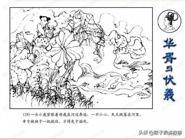 中國古代神話故事《華胥與伏羲》連環畫 中國古代神話故事《華胥與伏羲》連環畫