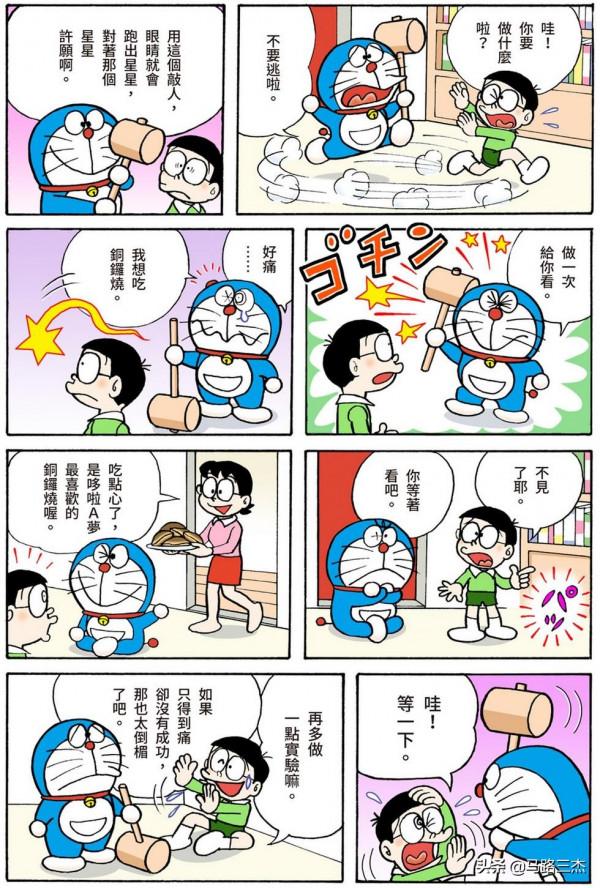 經典漫畫_哆啦A夢短篇全綵版_第59分卷_雲朵粘土
