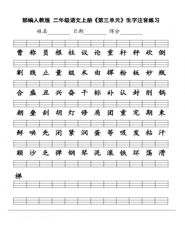 二年級單元生字注音（高畫質無水印版） 建議列印收藏