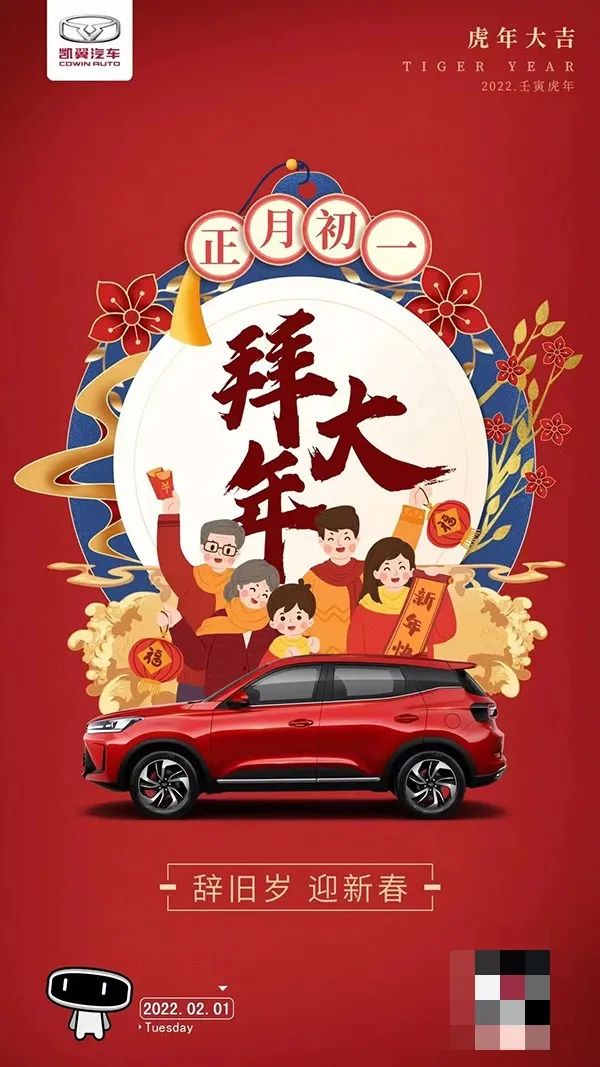 濃縮的都是精華 虎年春節車企海報透露出哪些亮點？