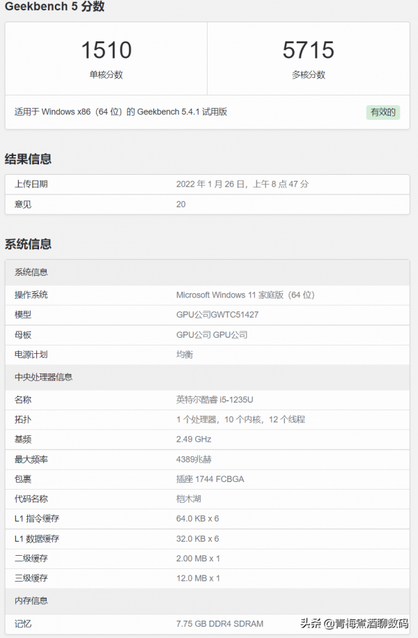 15W功耗，英特爾12代酷睿i5-1235U多核效能接近AMD R7 Pro 5850U