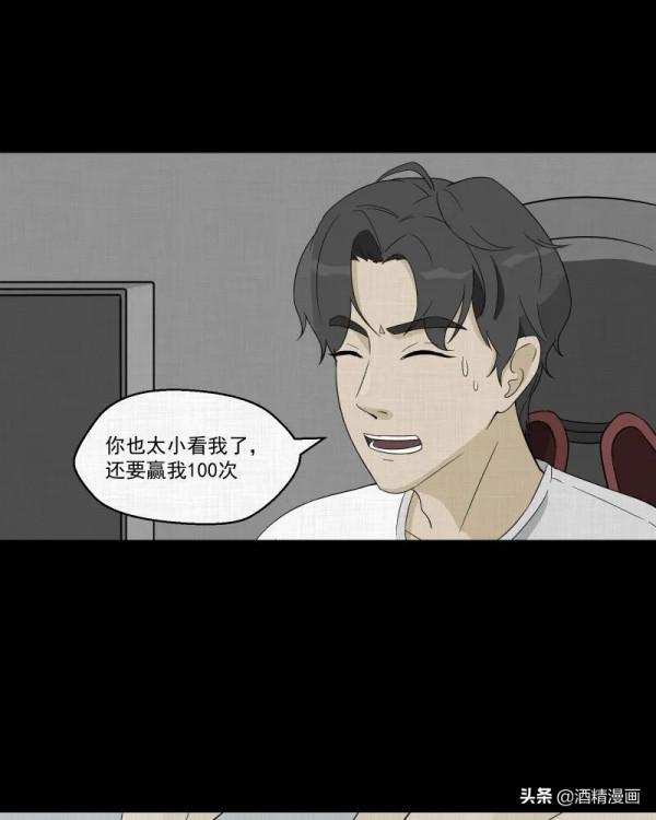 漫畫《夢的直播間》，刺激的遊戲直播