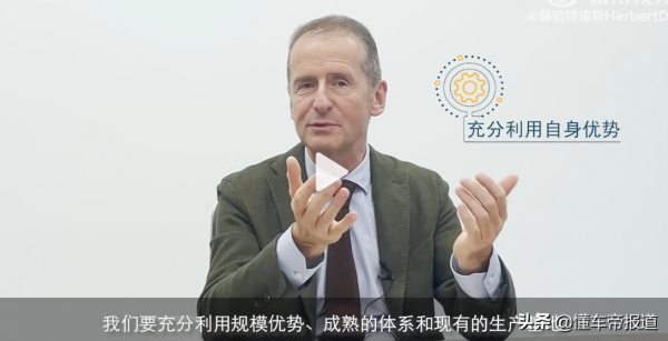 趣聞|大眾CEO隔空“指導”造車新勢力：拿到2-3%全球份額才能立足