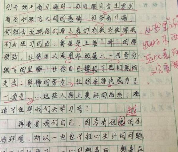 小學生讀《撒野》有感，寫讀後感上交給老師，老師的反應讓人暖心