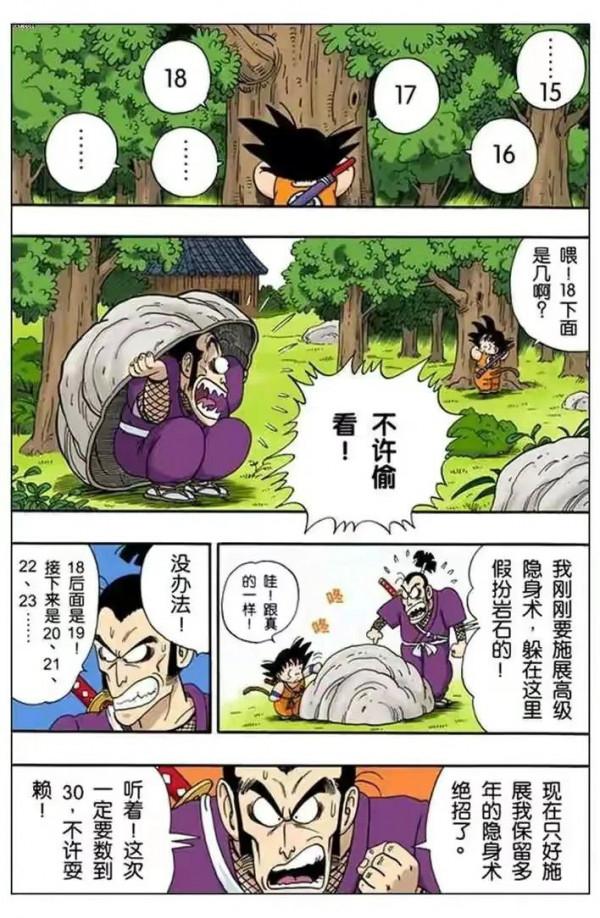 龍珠全綵漫畫第56回至60回