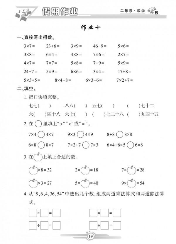 二年級數學上冊，數學寒假作業，鞏固已學知識