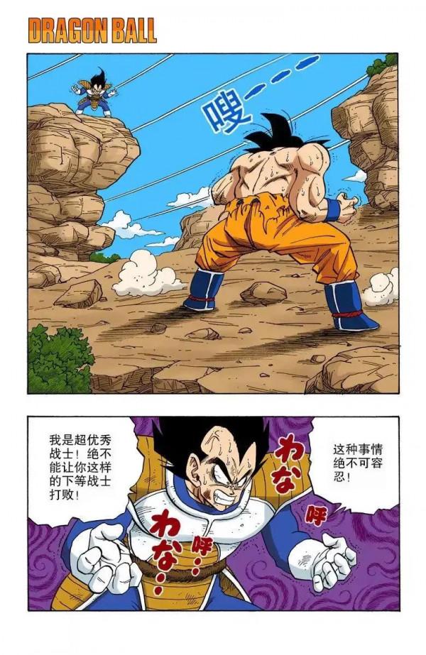 龍珠彩色漫畫第231話