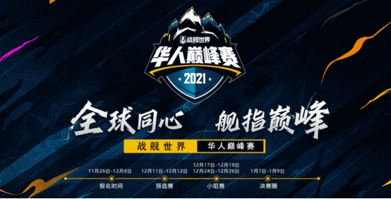 《戰艦世界》再次啟航，聖誕系列活動驚喜不斷