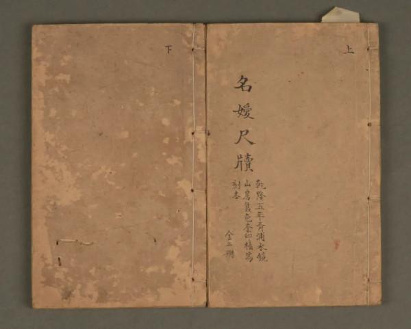 第五屆網路拍賣會:縹緗——古籍善本專場(第八期) 第五屆網路拍賣會:縹緗——古籍善本專場(第八期)