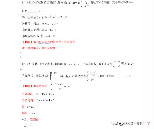 七年級上冊數學之「專題九:一元一次方程:去括號與去分母」 七年級上冊數學之「專題九:一元一次方程:去括號與去分母」