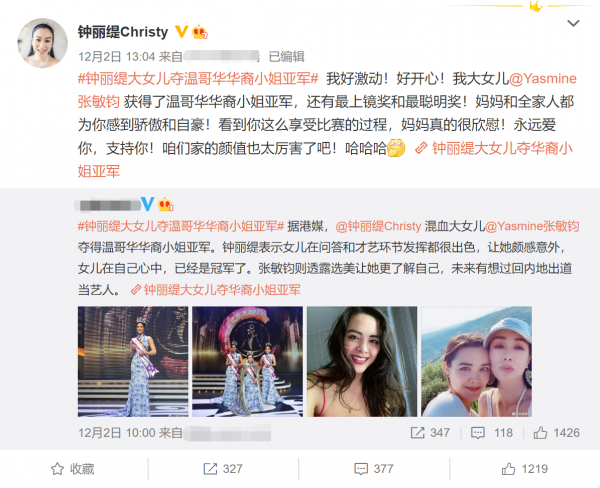 鍾麗緹女兒奪亞軍,關禮傑女兒選港姐,港圈星二代為何執著選美? 鍾麗緹女兒奪亞軍,關禮傑女兒選港姐,港圈星二代為何執著選美?