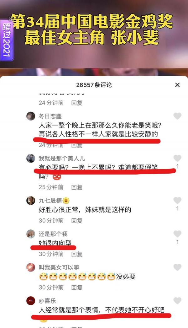 張小斐拿獎後，張子楓錯失金雞影后一臉不高興？網友：本來就內向