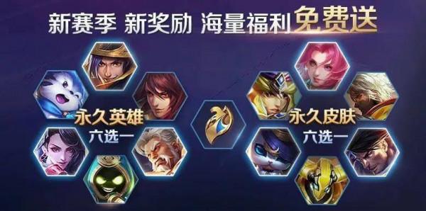 王者榮耀所有賽季戰令面板寶箱六選一一覽