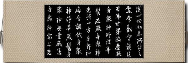 壬寅初七法華經抄寫