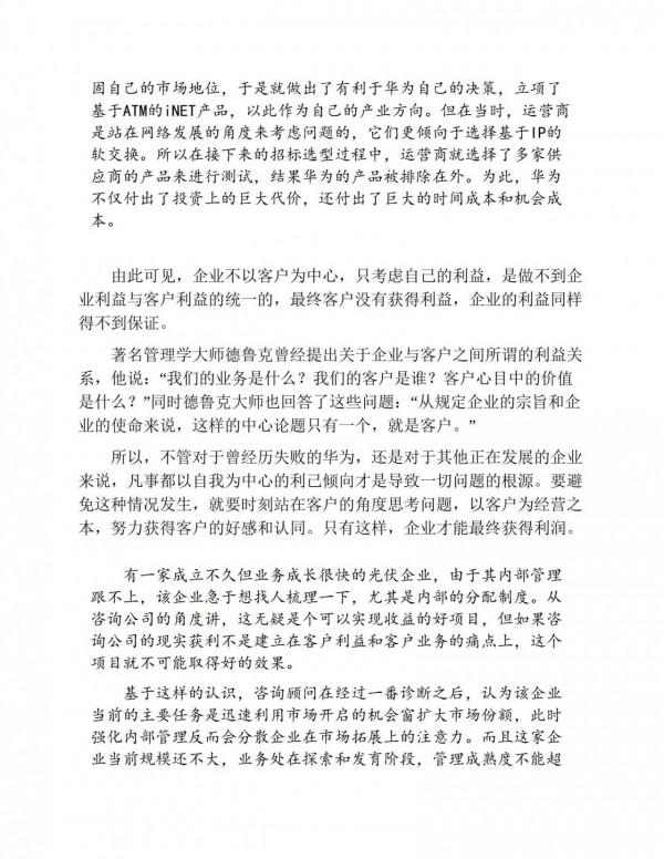 華為增長法:任正非領導華為長期有效增長的經營智慧 華為增長法:任正非領導華為長期有效增長的經營智慧