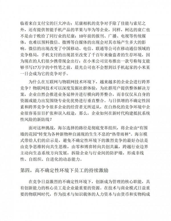 海爾模式,黑海戰略,物聯網時代的新管理正規化 海爾模式,黑海戰略,物聯網時代的新管理正規化