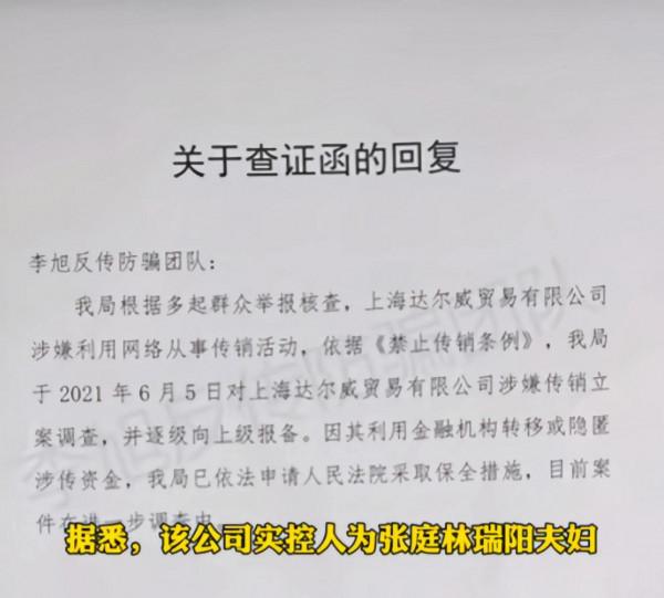 又一對明星翻車，張庭林瑞陽公司被查