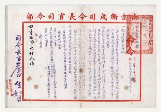 南京保衛戰的最後一道堅守作戰命令“衛參作第44號命令”