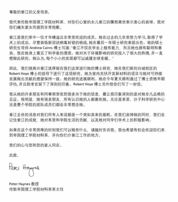 哀悼!​23歲帝國理工中國留學生車禍離世,追思會明日舉行 哀悼!​23歲帝國理工中國留學生車禍離世,追思會明日舉行