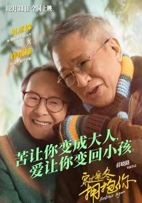 6億票房，6分口碑，黃渤賈玲都救不了的《穿過寒冬天擁抱你》