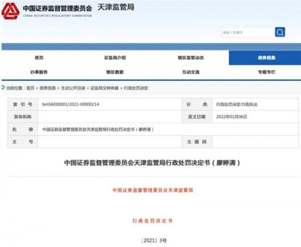 用母親賬號交易67只股票，還借客戶賬戶炒股，交易金額上千萬，這名券商員工遭罰