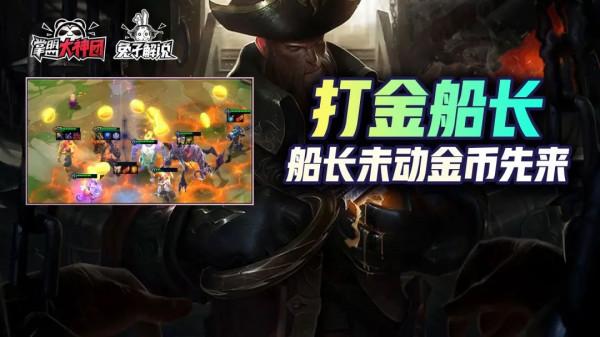 雲頂超娛樂打金船長，戰場指揮官，船長未動金幣先來