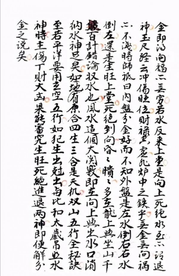 救貧地理秘訣，楊公畢生心血