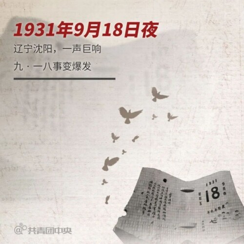 90年前的今天，九一八事變，東北軍為什麼不開槍？