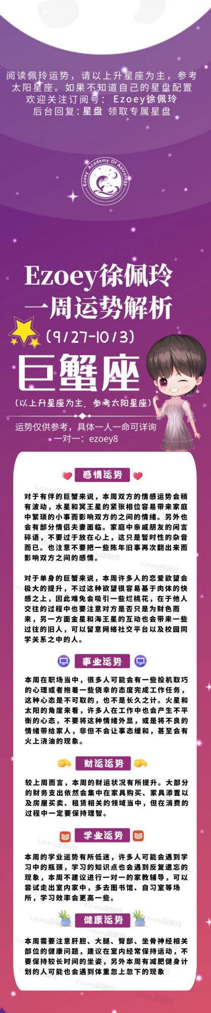 Ezoey徐佩玲｜十二星座一週運勢（9.27-10.3）