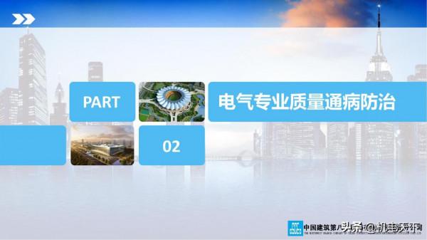 VIP|中建機電安裝質量通病防治手冊