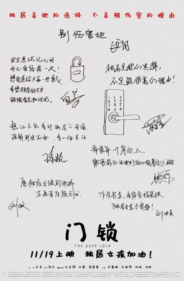 《門鎖》的爭議，導演給出了所有回應