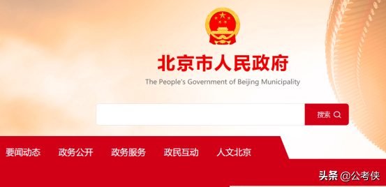 2021年北京公務員將招3600人，年薪僅15萬