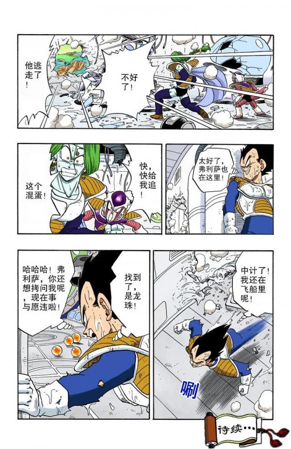 彩色七龍珠漫畫(海南版) 第261-265回 彩色七龍珠漫畫(海南版) 第261-265回