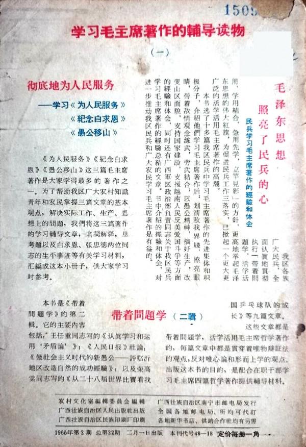 那年封面畫|為實現第三個五年計劃而奮鬥-1966年《農村文化室》 那年封面畫|為實現第三個五年計劃而奮鬥-1966年《農村文化室》