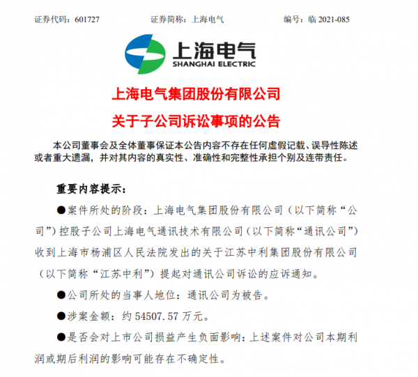 900億爆雷,董事長被查,總裁跳樓身亡!老牌國企上海電氣爆雷:以國企之名,借供應鏈金融之殼的騙局 900億爆雷,董事長被查,總裁跳樓身亡!老牌國企上海電氣爆雷:以國企之名,借供應鏈金融之殼的騙局