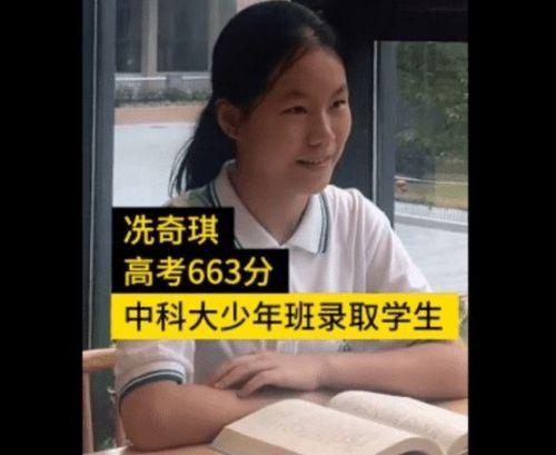 16歲女孩表示“懶得考清華”,高考成績公佈後,眾人沉默了 16歲女孩表示“懶得考清華”,高考成績公佈後,眾人沉默了