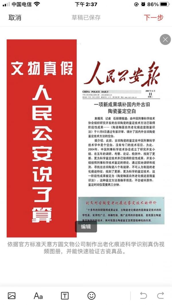 文物市場 即將實行公安部的古瓷鑑定標準