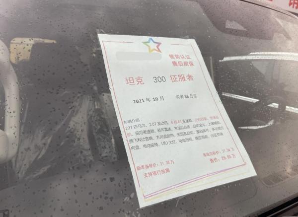 二手坦克300，倒手能賺25000元，瘋狂嗎？