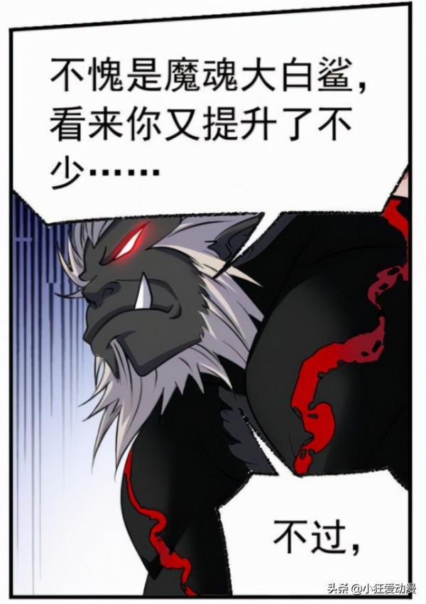 斗羅大陸:魔魂大白鯊死亡魔鐮一招制服十萬年魂獸 斗羅大陸:魔魂大白鯊死亡魔鐮一招制服十萬年魂獸