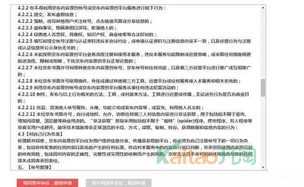 如何成為京東達人? 如何成為京東達人?