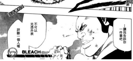 死神：大前田希千代——買來的副隊長？