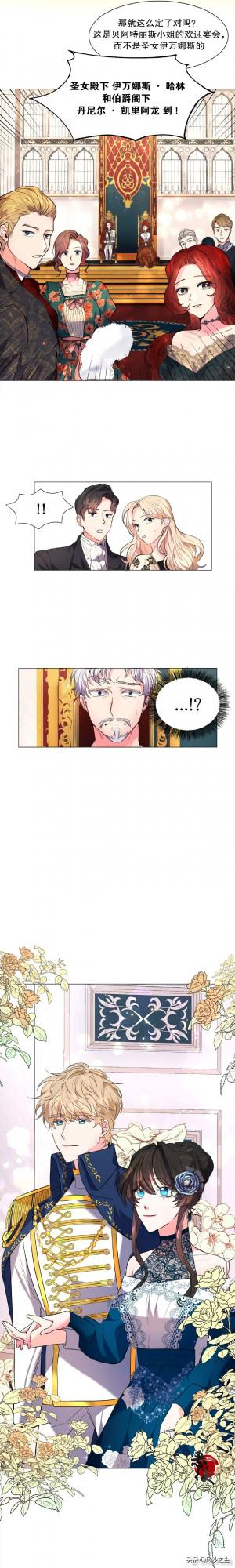 韓國漫畫，作為女配要如何通關乙女遊戲 （第4話）