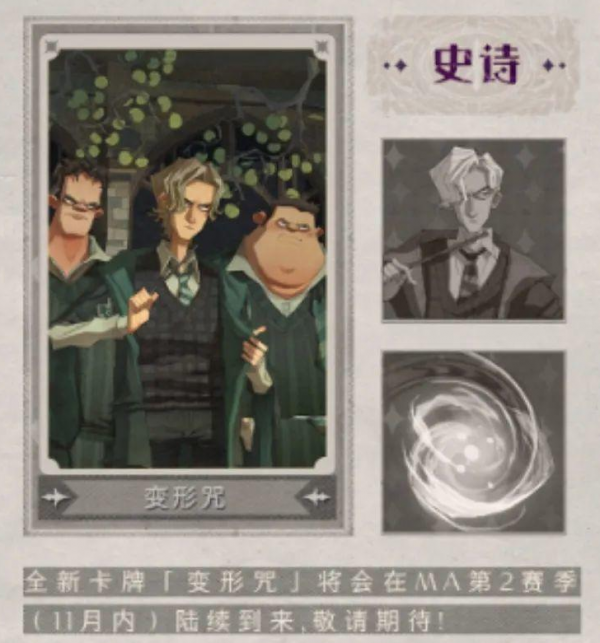 11月更新大揭秘,哈利迴響傷害加強,三張新卡即將登場 11月更新大揭秘,哈利迴響傷害加強,三張新卡即將登場