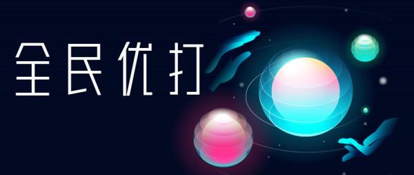 不滿足於當副卡,全民優打推出5G套餐9元起 不滿足於當副卡,全民優打推出5G套餐9元起