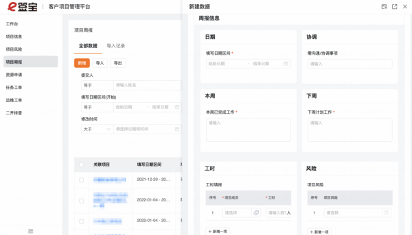 e籤寶：變革傳統專案交付模式，用宜搭節省80%開發時間