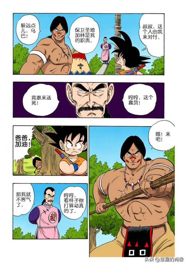 龍珠 彩版 85-87回 名場面 被桃白白一舌帶走的藍將軍