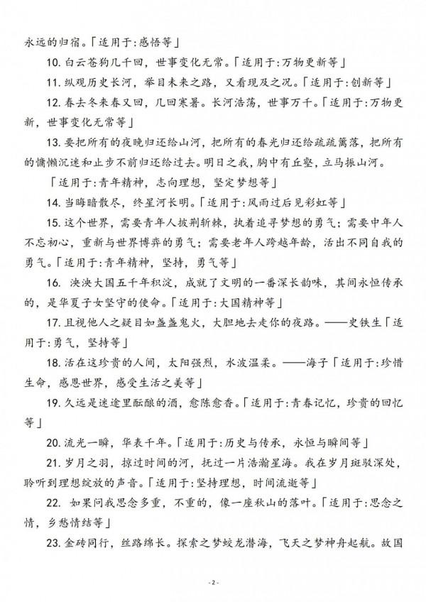 高考作文素材，承包你三年的滿分作文素材，摘要金句（420頁）